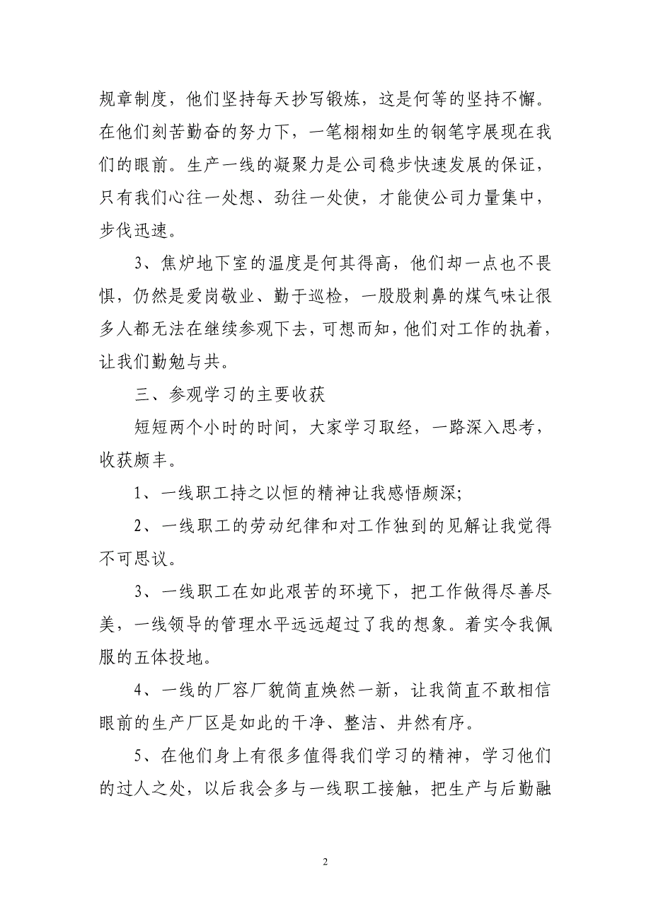 2023年工厂实习心得体会（短篇〕_第2页