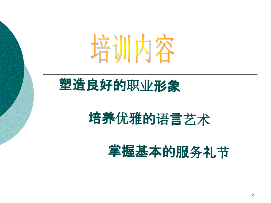 医院优质服务ppt课件_第2页