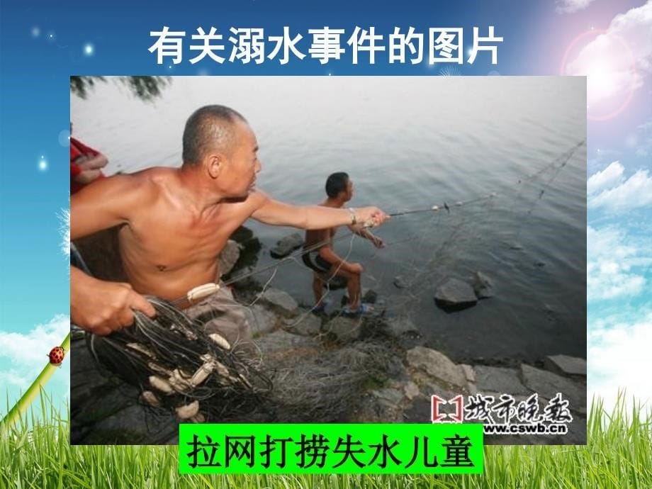 珍爱生命预防溺水主题班会六乙课件_第5页