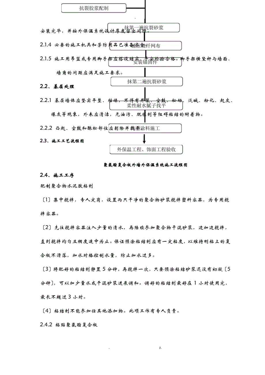 聚氨酯复合保温板施工设计方案_第3页