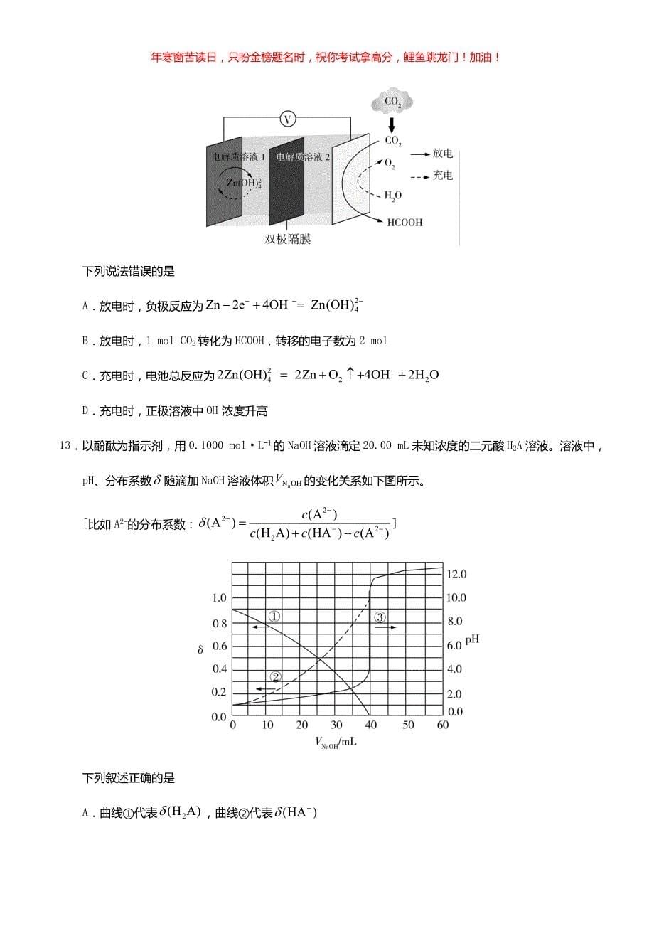 2020年江西高考理科综合试题(含答案)_第5页