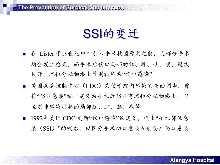 外科部位感染的分析和预防分享资料_第3页