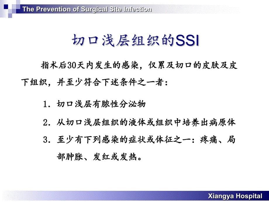 外科部位感染的分析和预防分享资料_第5页