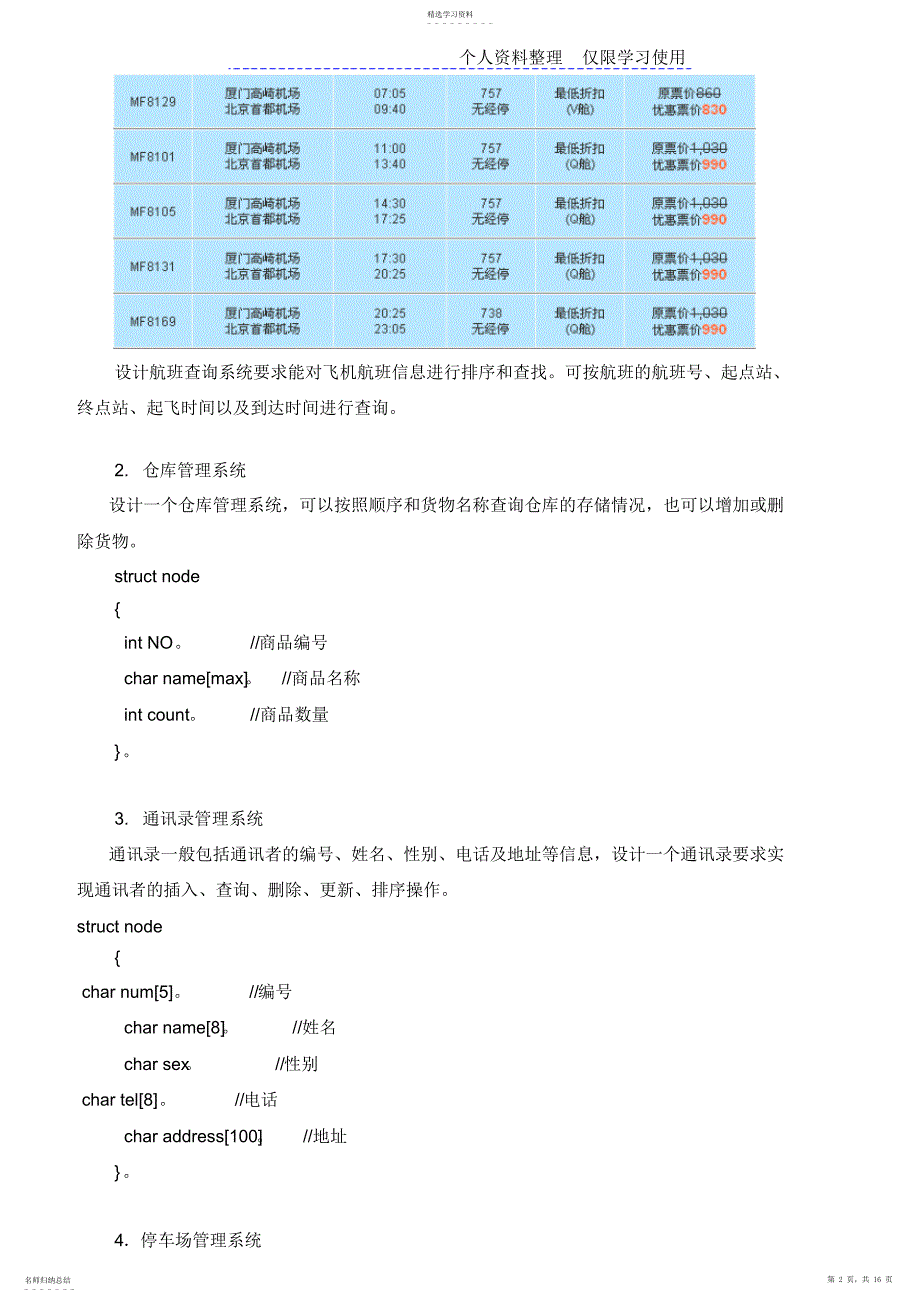 2022年数据结构课程方案任务书for_第2页