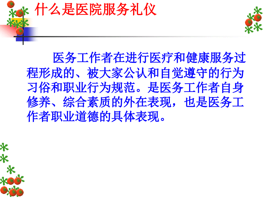 医院服务礼仪_第3页