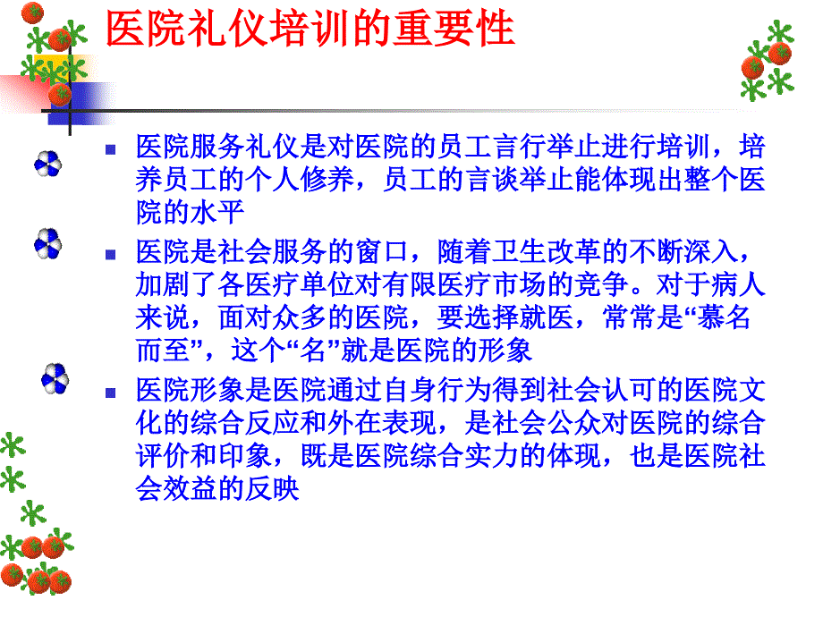 医院服务礼仪_第4页