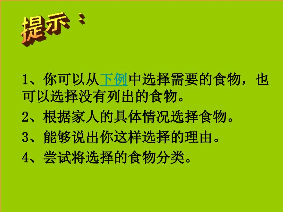 七年级生物上册第一节饮食与营养课件苏科版_第4页