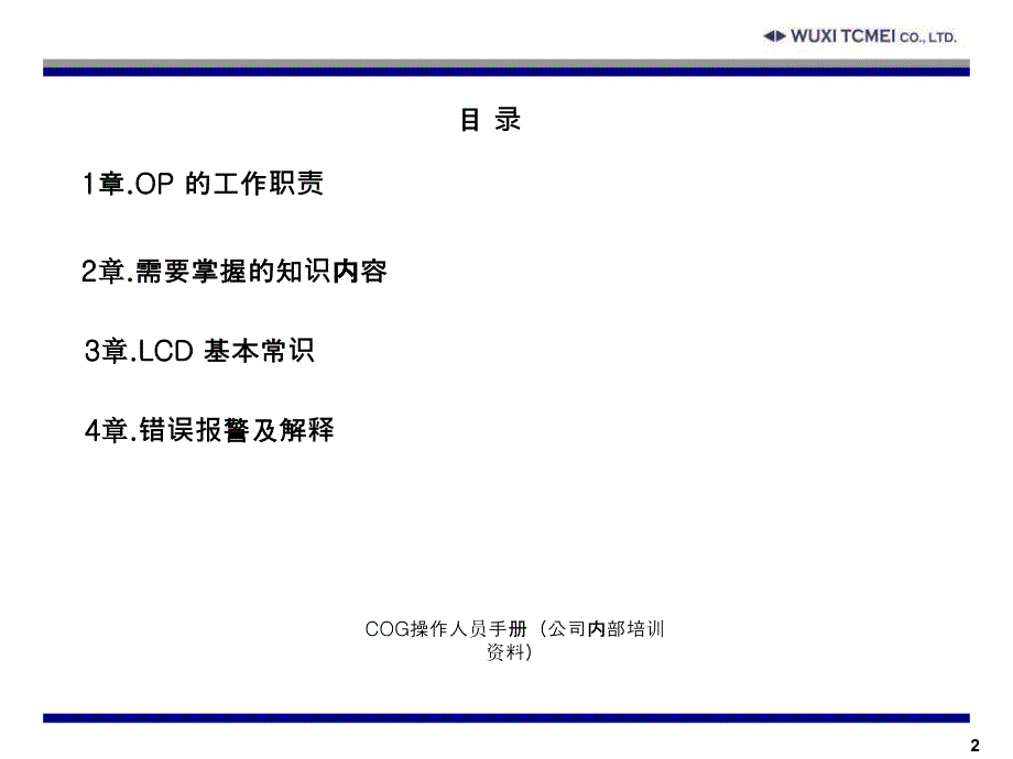 COG操作人员手册公司内部培训资料课件_第2页