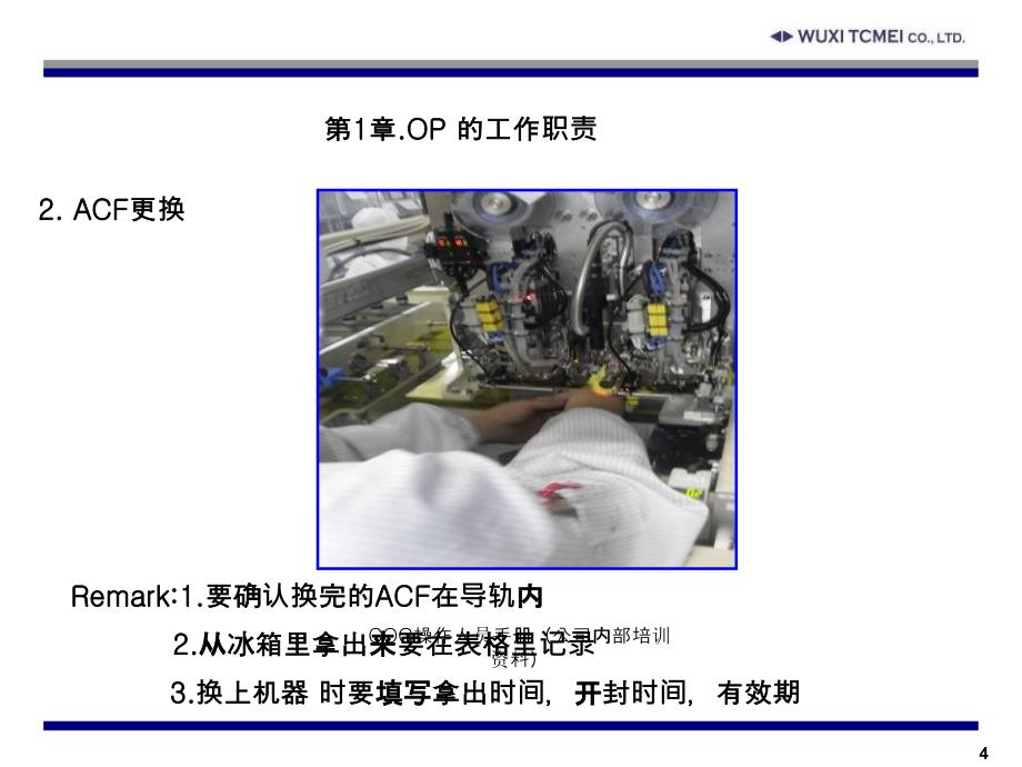 COG操作人员手册公司内部培训资料课件_第4页