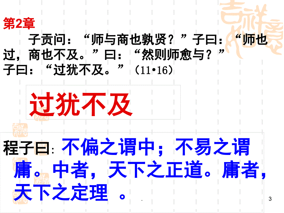 中庸之道优秀课堂PPT_第3页