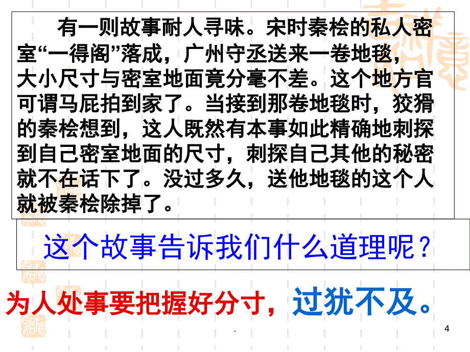 中庸之道优秀课堂PPT_第4页