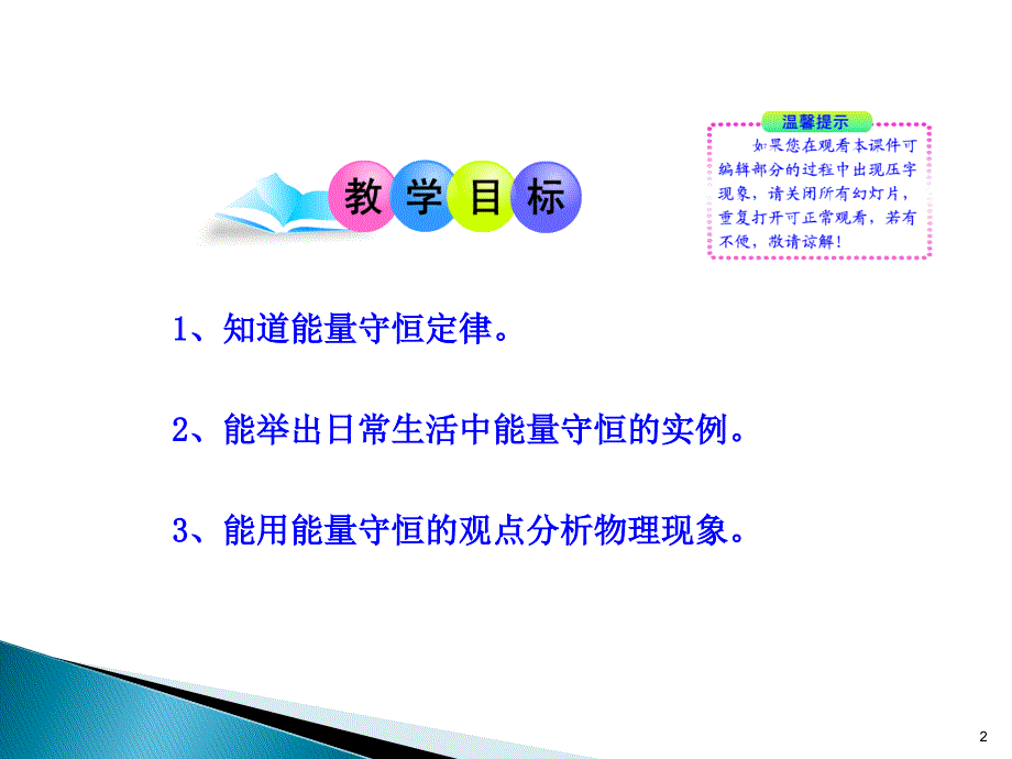 143能量转化和守恒1_第2页