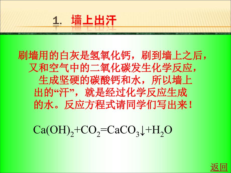 初三化学趣味化学课件_第3页