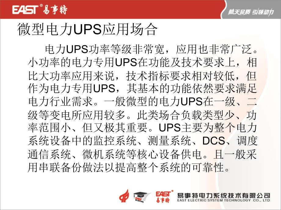 电力UPS及逆变器_第2页