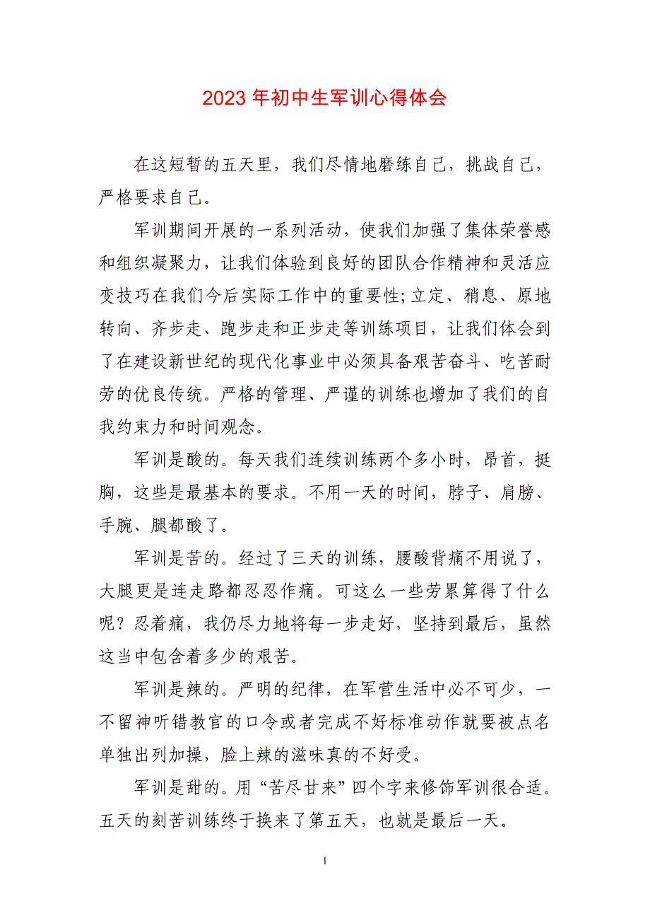 2023年初中生军训心得体会短篇_第1页