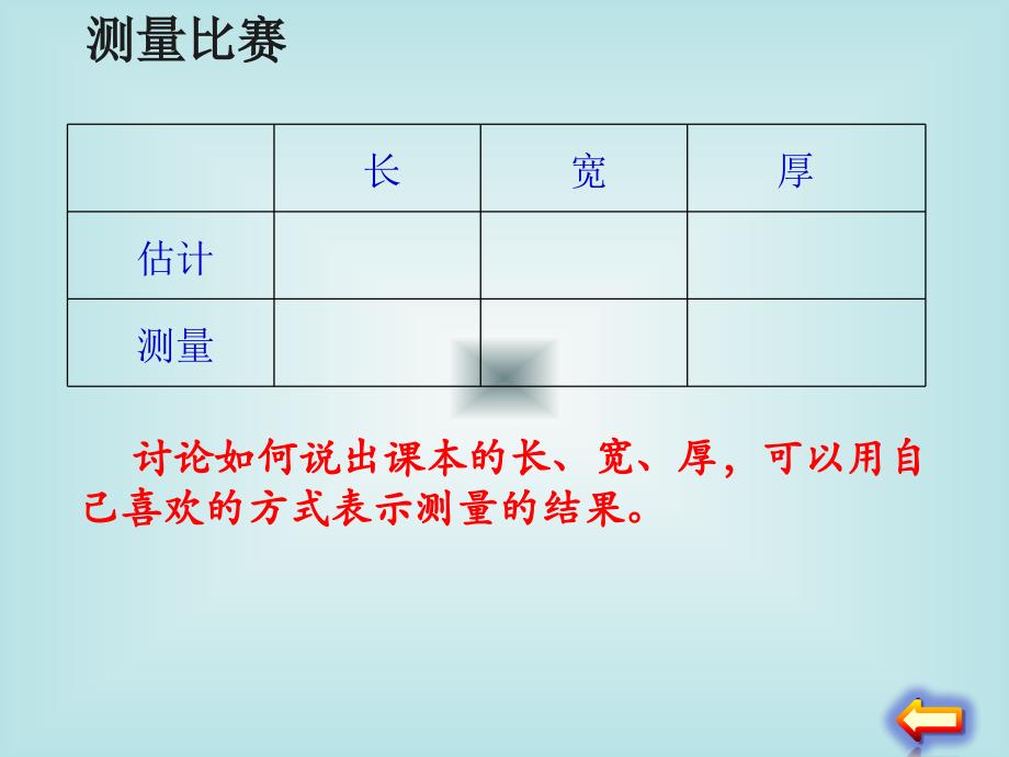 毫米、分米的认识_第3页