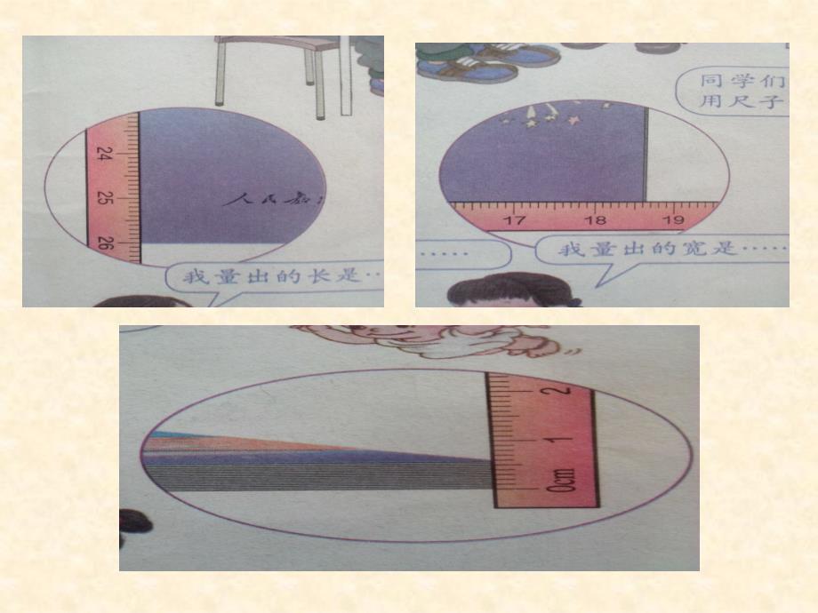 毫米、分米的认识_第4页