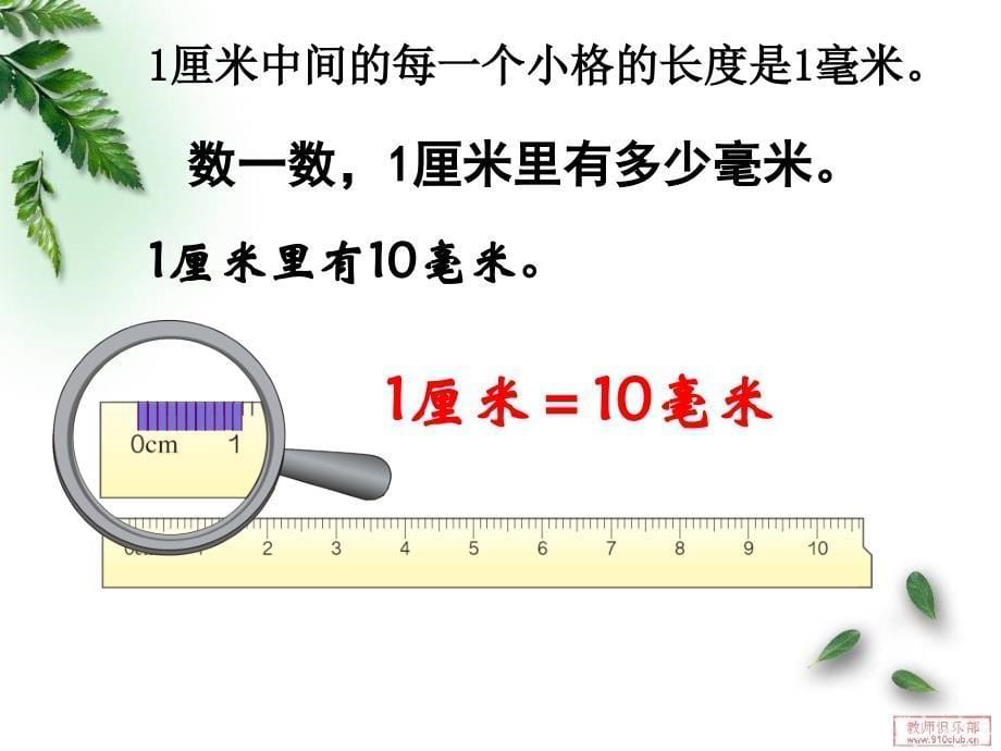 毫米、分米的认识_第5页