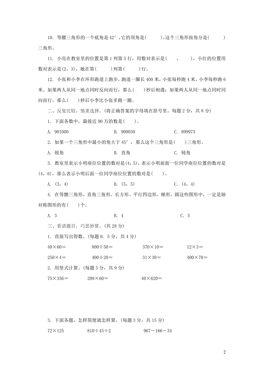 2023年苏教版数学小学四年级下册期末检测题及答案（二）_第2页