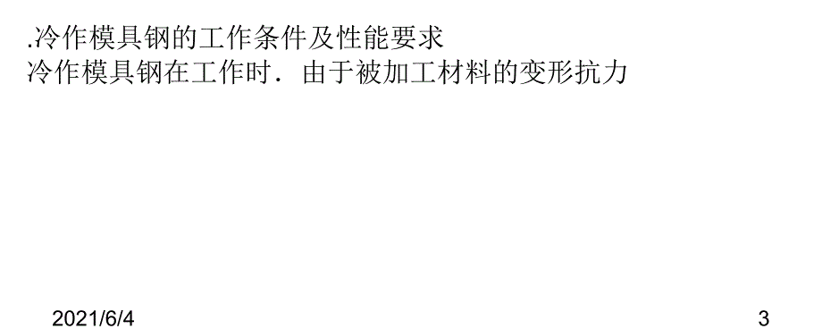 冷作模具钢和热作模具钢的区别_第3页