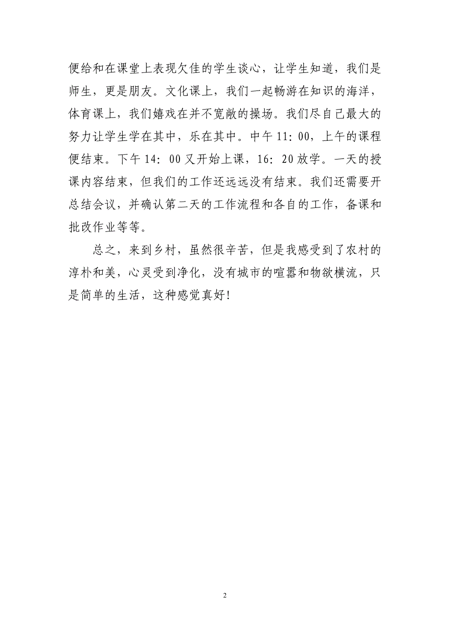 2023年下乡支教心得体会〔短篇)_第2页