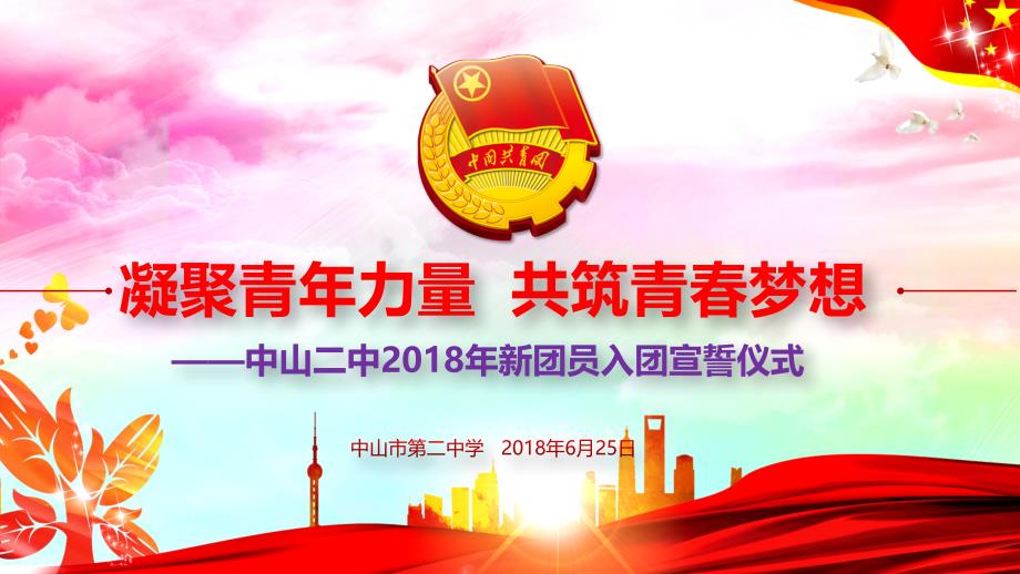 《入团宣誓仪式》PPT课件.ppt_第1页