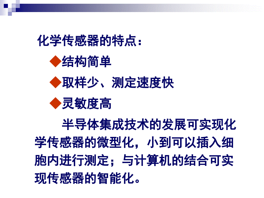 医用传感器：10.1.化学传感器2.气敏电极3.生物电极_第3页