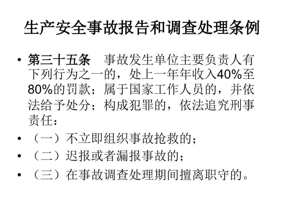 施工安全讲义9_第5页