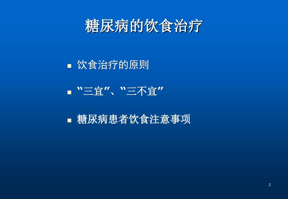 糖尿病饮食PPT参考幻灯片_第2页