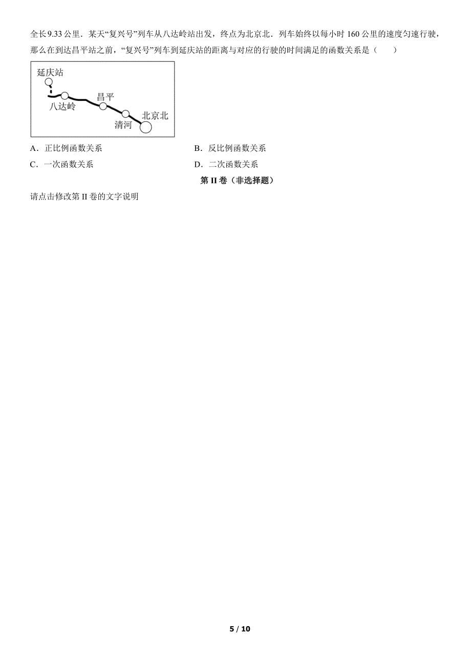 2021北京初三一模数学汇编：选择压轴（含答案）_第5页