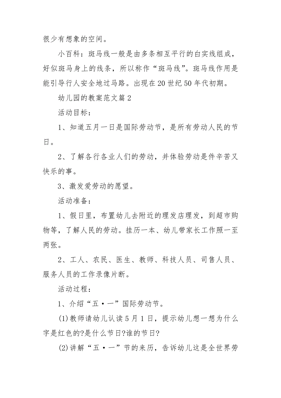 幼儿园的教案范文优质5篇_第4页