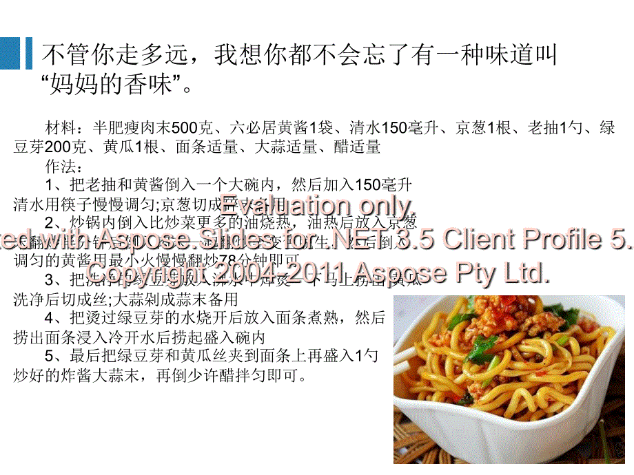 有一种回味叫妈妈的香味.ppt_第2页