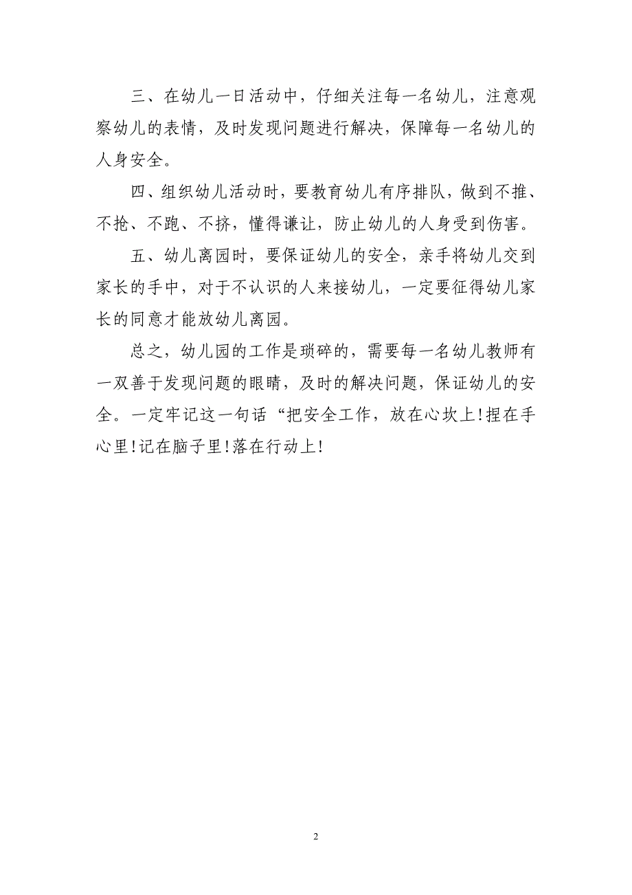 2023年幼儿园安全培训心得体会(短篇〕_第2页