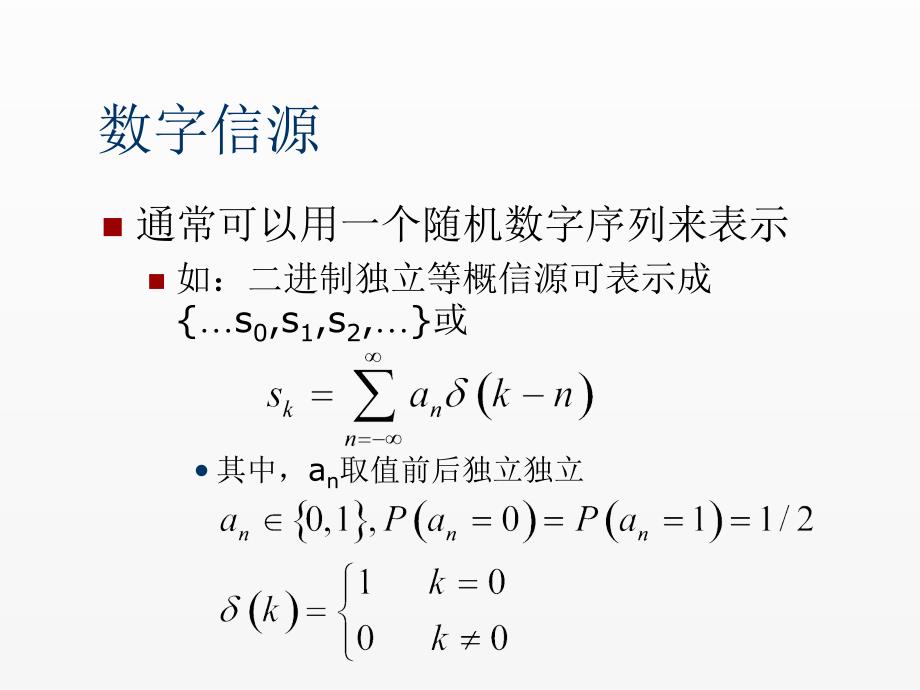 《通信》课件第十讲_第3页