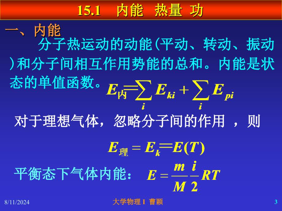 大学理热力学基础课件_第3页