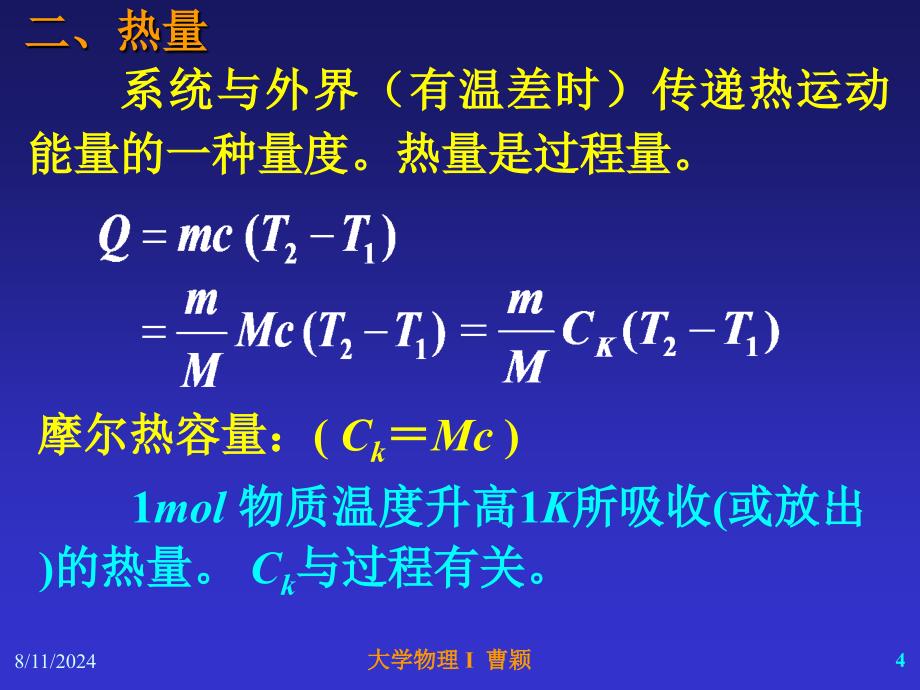 大学理热力学基础课件_第4页