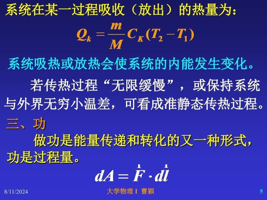 大学理热力学基础课件_第5页