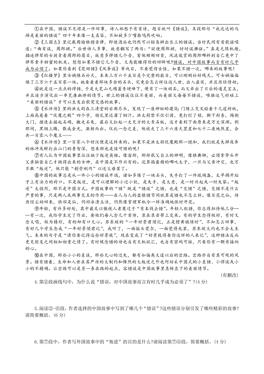 2023年湖北省武汉市中考语文模拟试卷(四)(含答案)_第2页