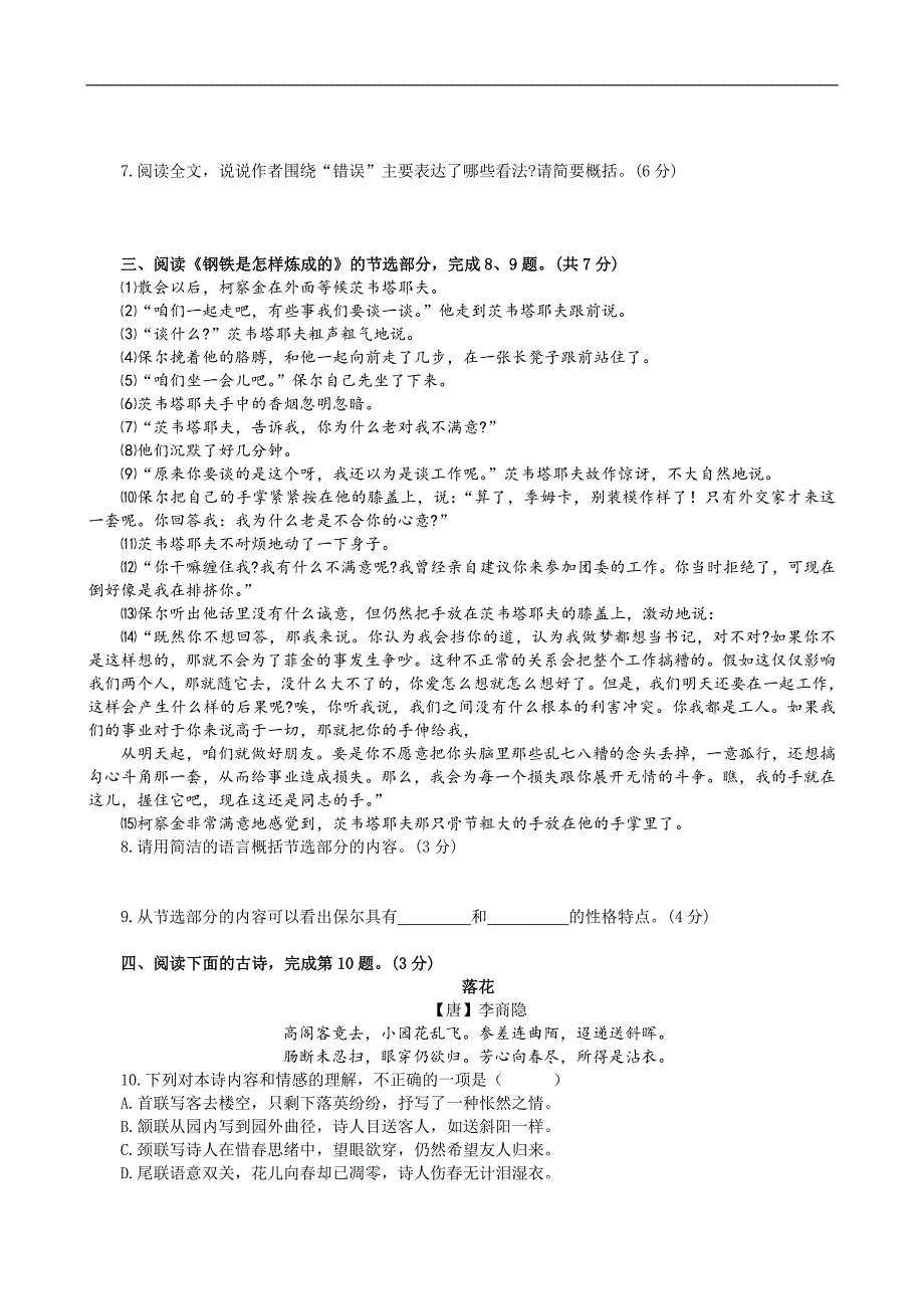 2023年湖北省武汉市中考语文模拟试卷(四)(含答案)_第3页