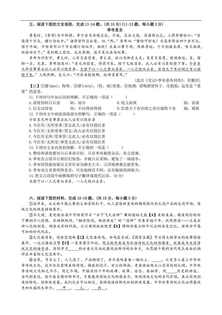 2023年湖北省武汉市中考语文模拟试卷(四)(含答案)_第4页