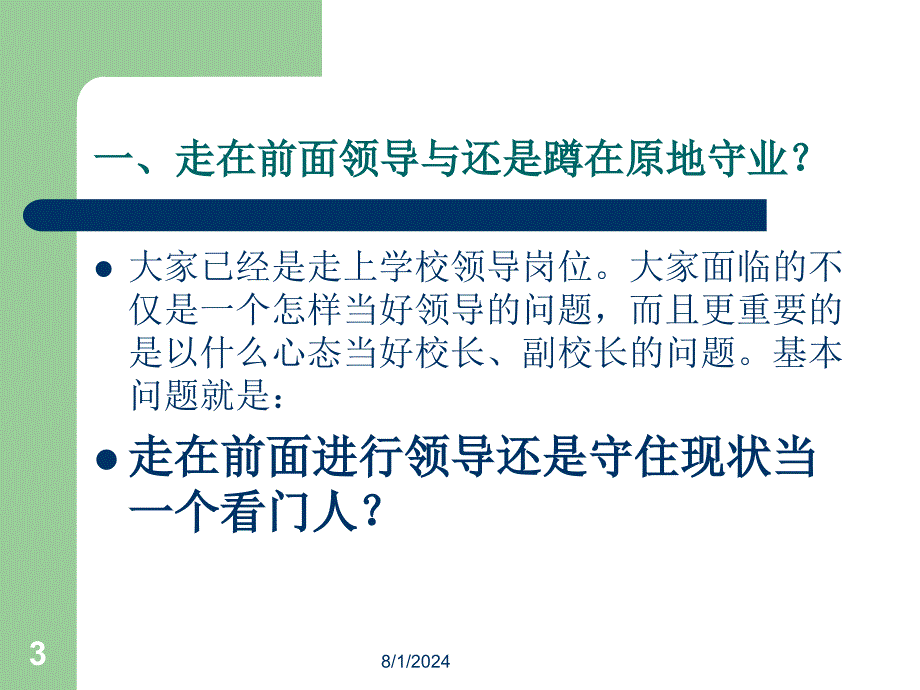 前瞻思考系统规划滚动实施细节管理_第3页