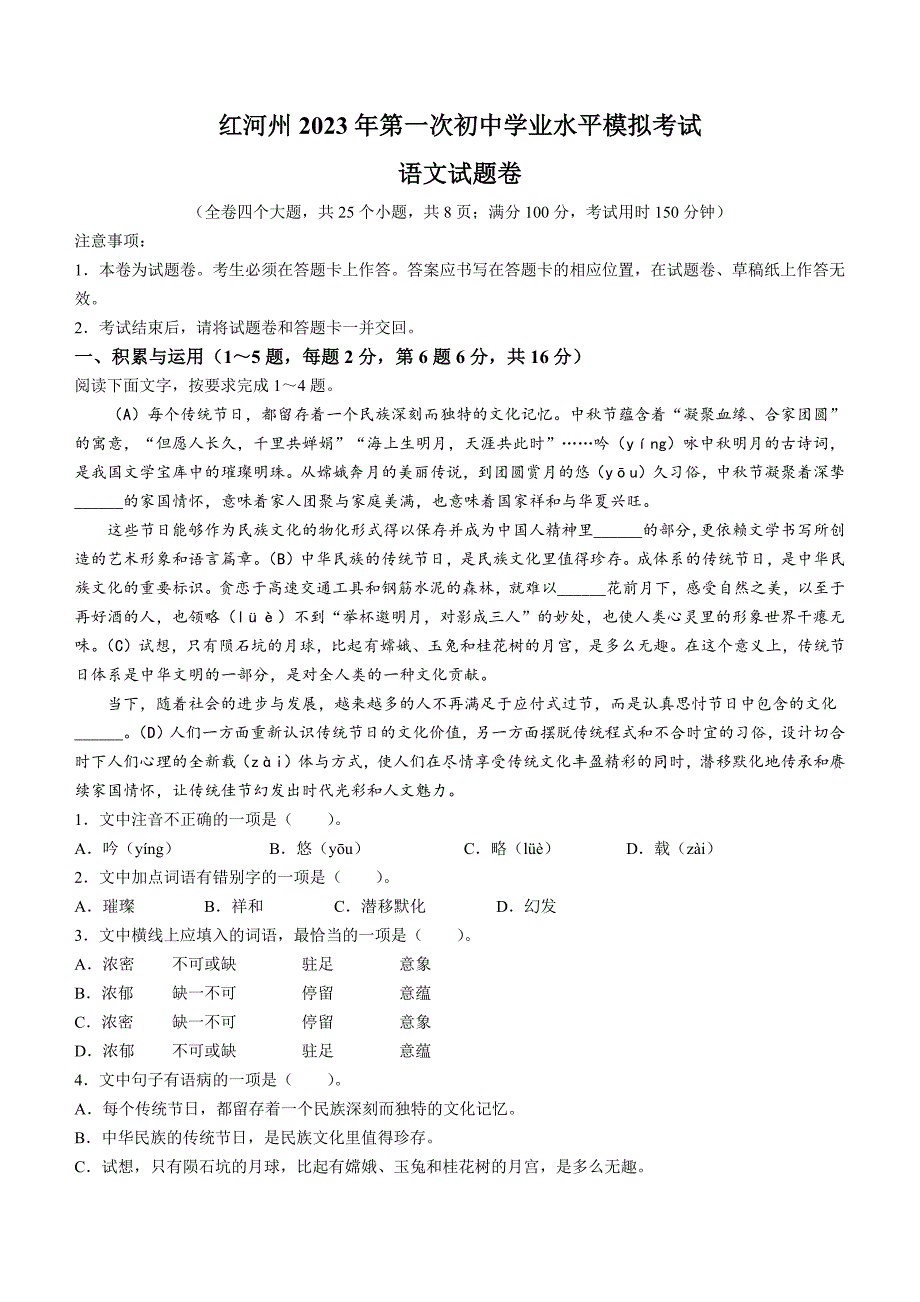 2023年云南省红河州中考一模语文试题(含答案)_第1页