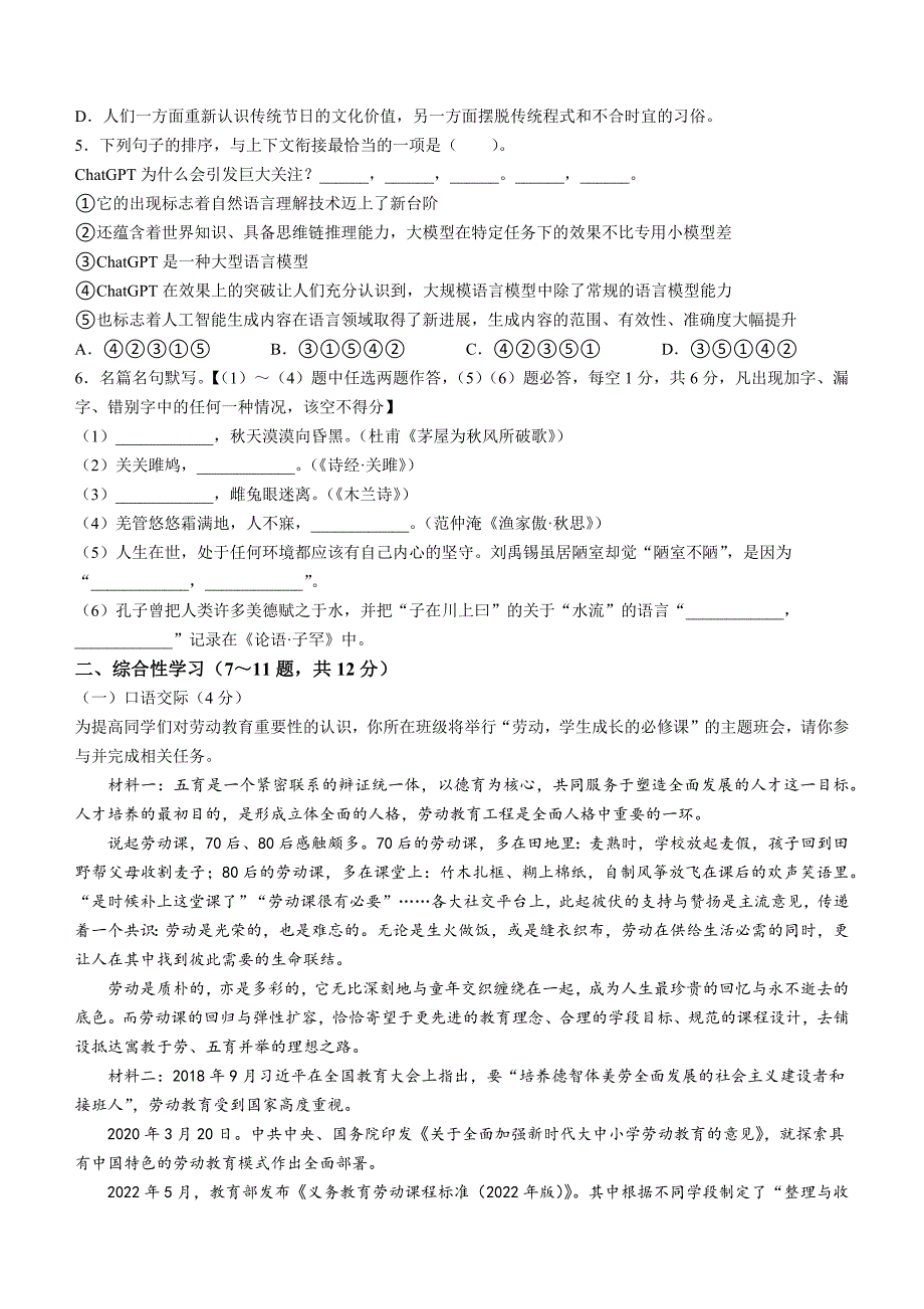 2023年云南省红河州中考一模语文试题(含答案)_第2页