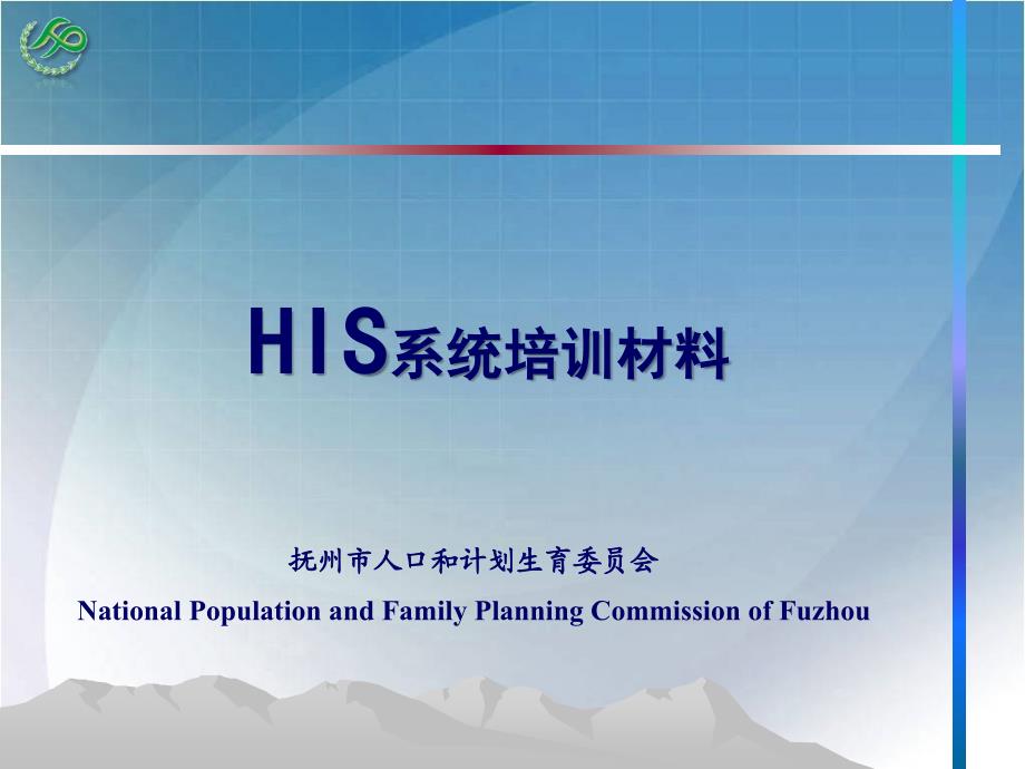 his培训流程图(新1).ppt_第1页