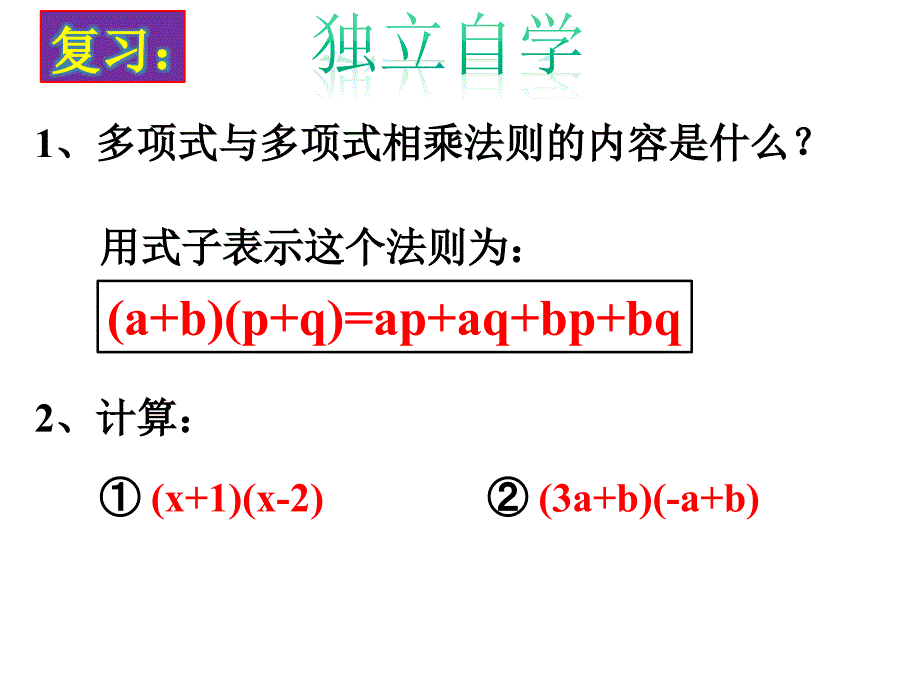 1421平方差公式_第2页