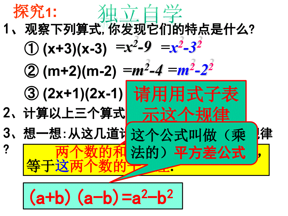 1421平方差公式_第3页