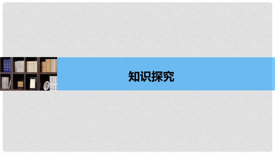 高中物理 第18章 原子结构 4 玻尔的原子模型课件 新人教版选修35_第4页