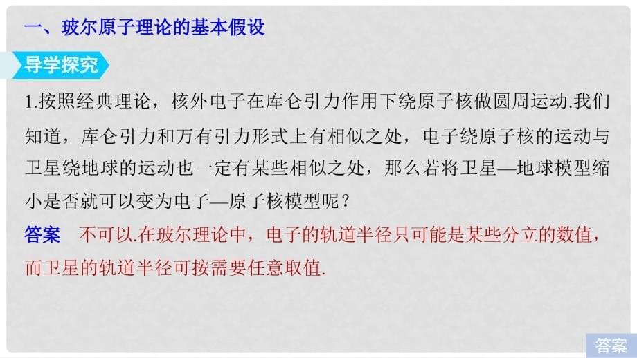 高中物理 第18章 原子结构 4 玻尔的原子模型课件 新人教版选修35_第5页