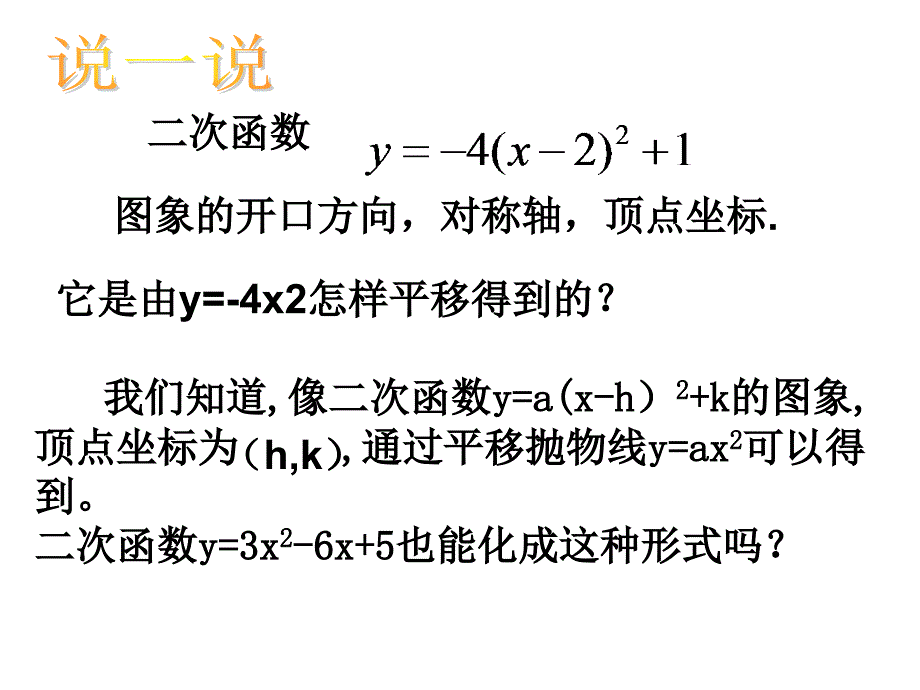 人教版九年级数学下2614二次函数的图象与性质5_第2页