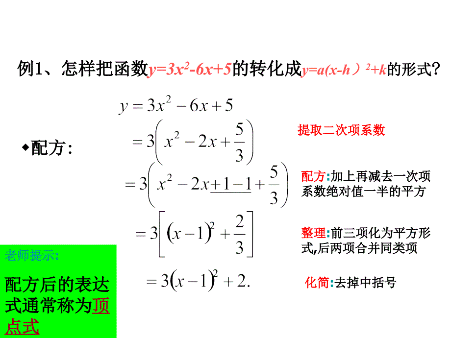 人教版九年级数学下2614二次函数的图象与性质5_第3页